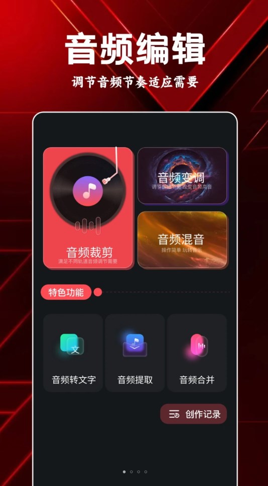 岸听音乐编辑最新版截图3