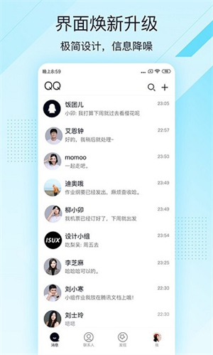 qq轻聊版2023截图4