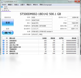 CrystalDiskInfo官网版