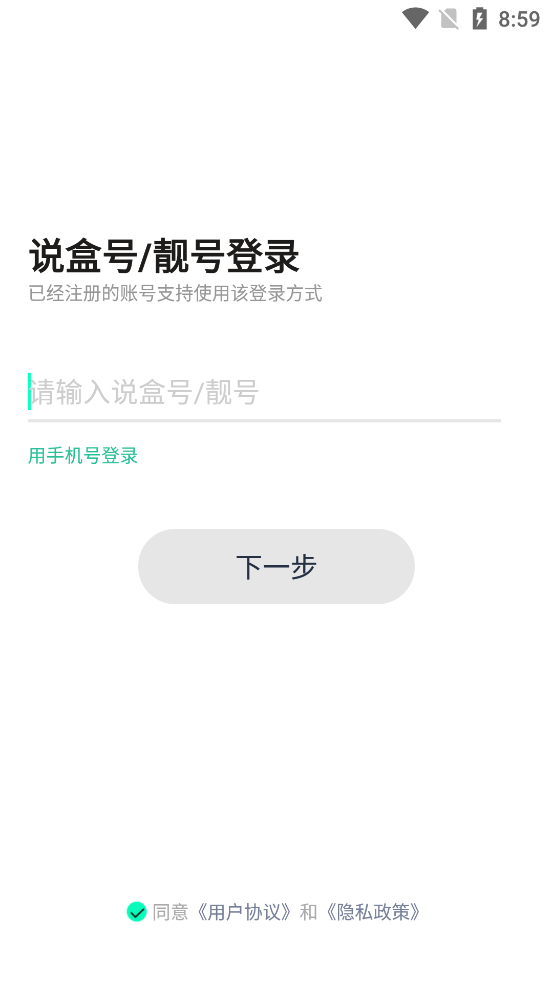 说盒app官方版截图3