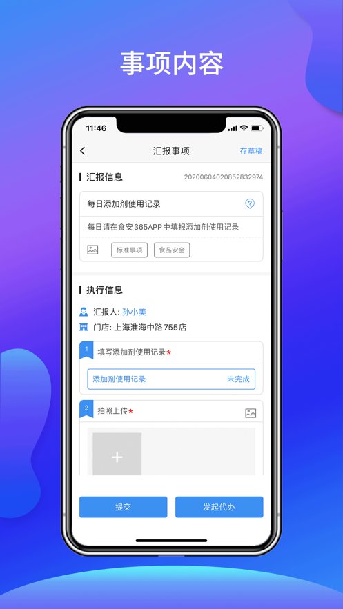 食安365app最新版本截图2