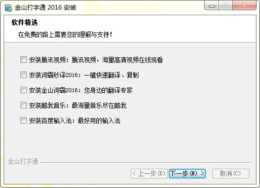 金山打字通2008免费版截图3