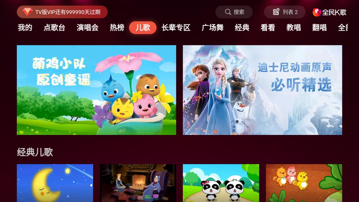 全民k歌tv版永久免费截图2