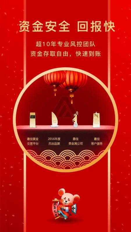 鑫圣金业官方版截图4