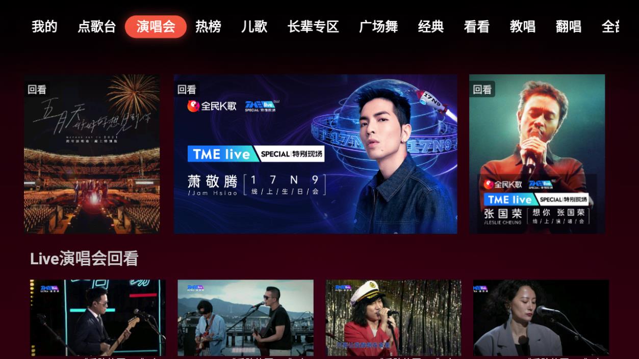 全民k歌tv版永久免费截图1