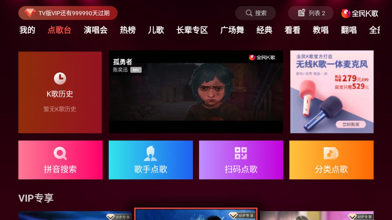 全民k歌tv版永久免费截图3