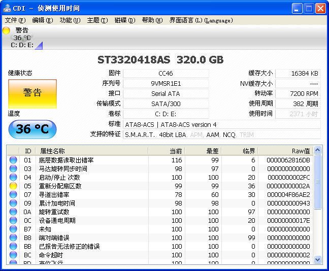 CrystalDiskInfo官网版