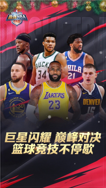 最强NBA体验服截图1