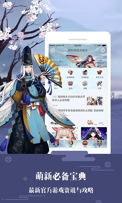 阴阳师助手app官方最新版截图3