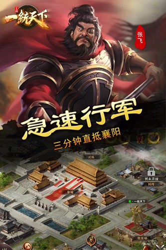 三国一统天下手游官网版