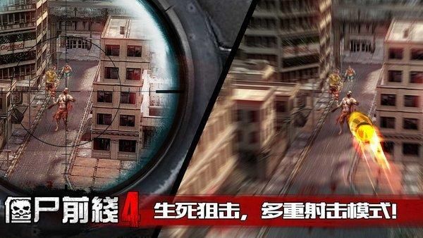 僵尸前线四无限钻石版