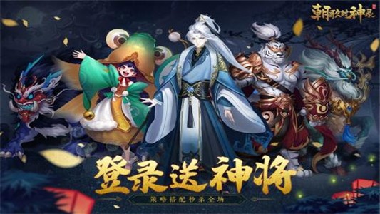 朝歌封神录手游官网版截图2