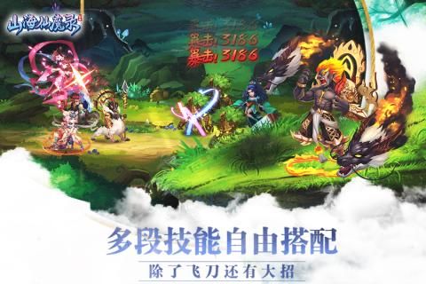 山海仙魔录手游官网版