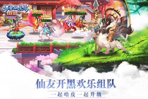 山海仙魔录手游官网版