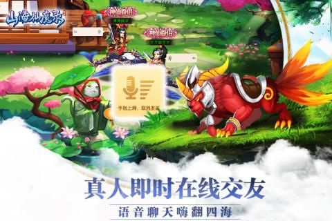 山海仙魔录手游官网版截图1