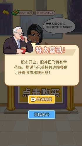 男人逆袭记游戏官方版截图4