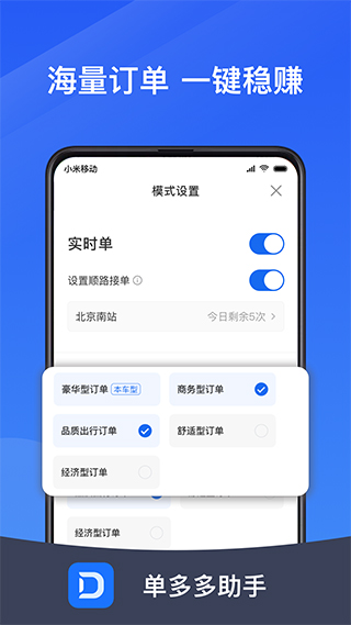 单多多app接单平台截图2