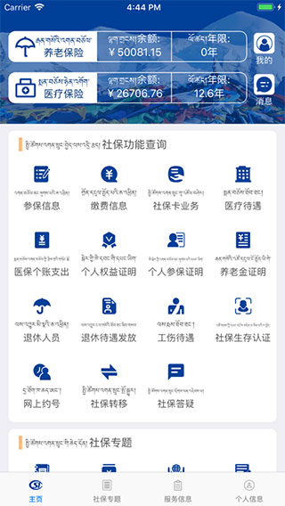 拉萨掌上社保app截图3