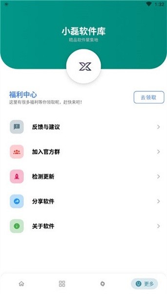 小磊软件库截图3