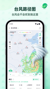 彩云天气几点几分下雨最新版截图1