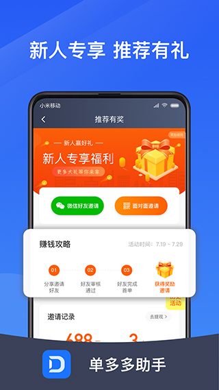 单多多app接单平台截图3