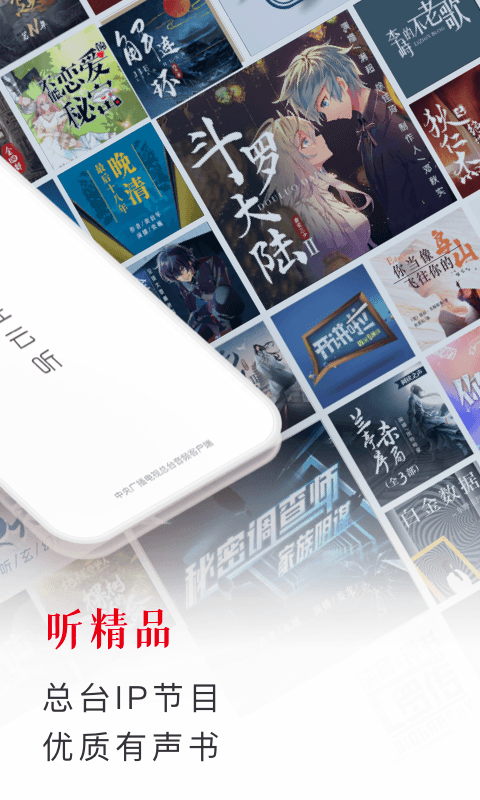 云听6.37.7.10549截图3