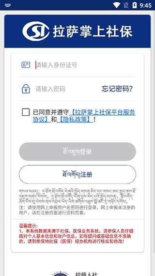 拉萨掌上社保app截图1