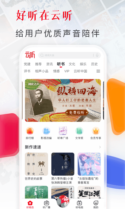 云听6.37.7.10549截图1