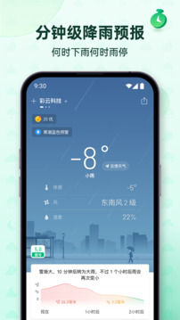 彩云天气几点几分下雨最新版截图3