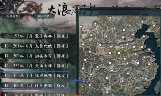 三国志11大浪淘沙5.0mod截图1