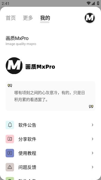 画质MxPro