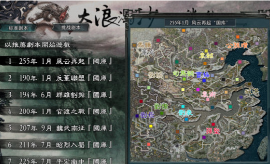 三国志11大浪淘沙5.0mod