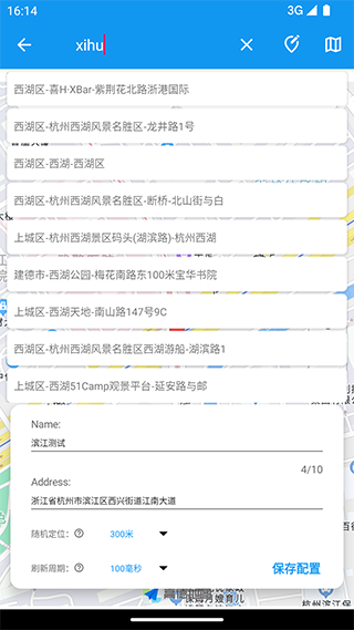 免费模拟定位神器安卓版截图1