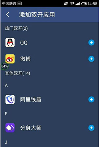 双开助手截图1