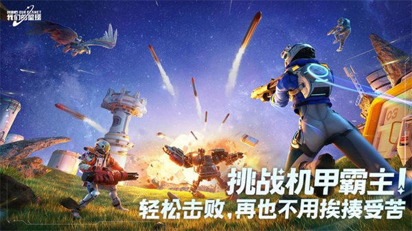 创造吧我们的星球手机版截图4