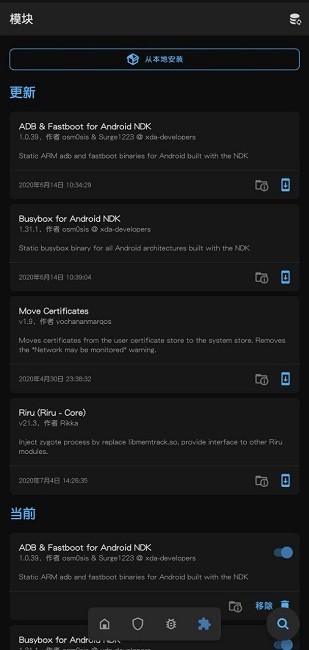 magisk模块仓库截图3