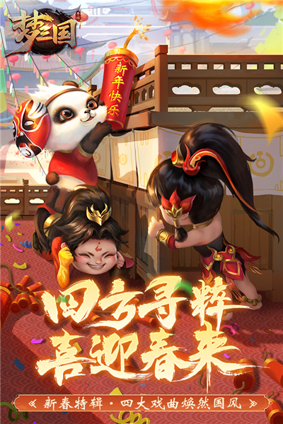 梦三国手游官网版截图4