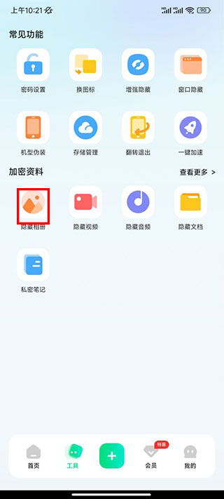 章鱼隐藏截图2