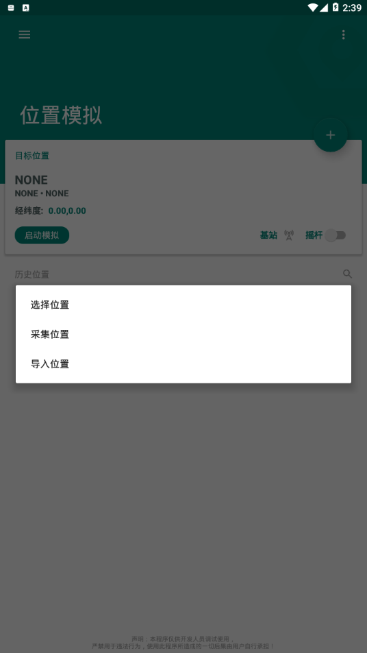 fake location截图3