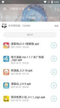 冷眸软件库6.0截图3