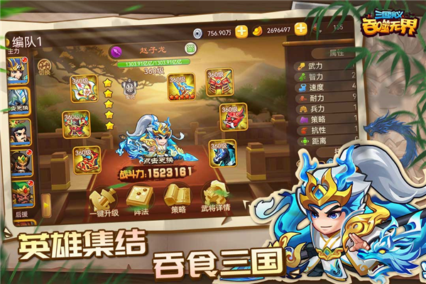 三国演义吞噬无界手机版截图1