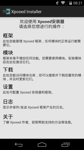 xposed框架截图3