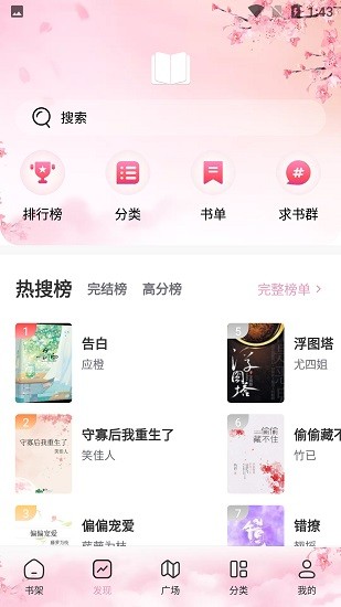 海棠搜书(自由的小说阅读)app免费版截图5