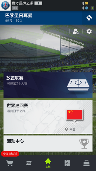 fifaonline4手机版截图4