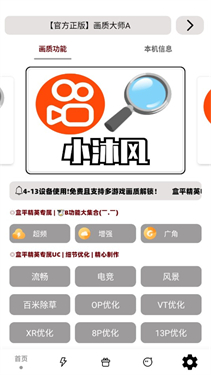 PUBGMC画质大师A截图3