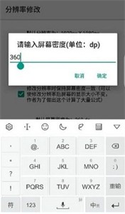 分辨率修改免root