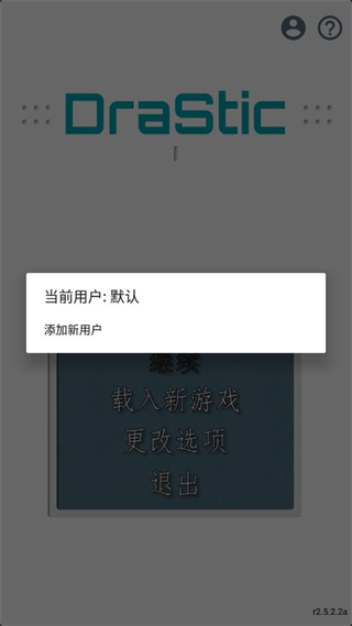 drastic模拟器旧版截图4