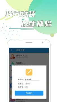 团团分身免root版截图3