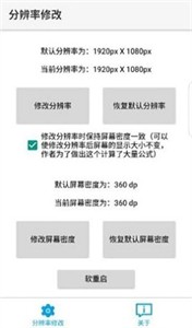 分辨率修改免root截图3