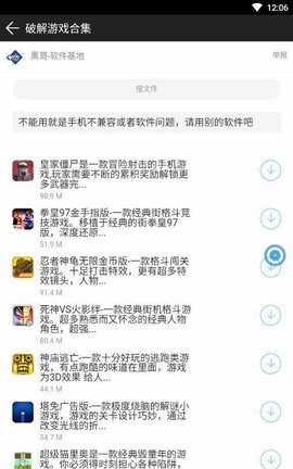 黑云软件库官方版截图2